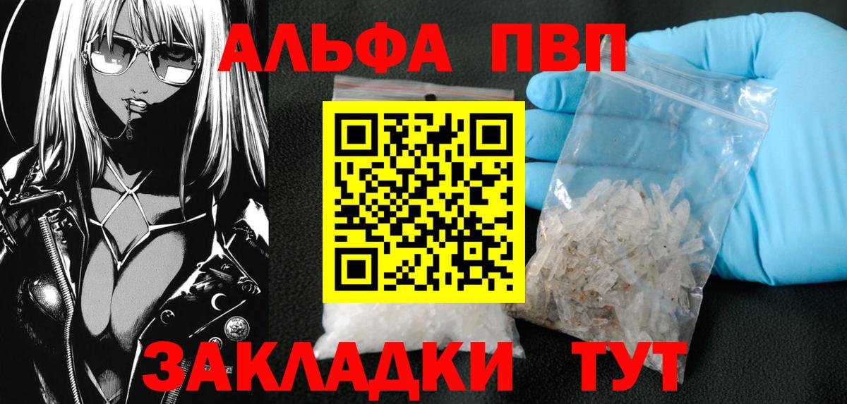 A-PVP мука  Вход с VPN  A-PVP Crystall  Альфа ПВП мука  Спасск-Дальний 