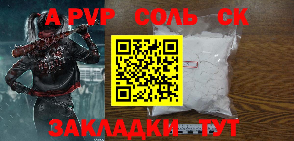 Alpha-PVP крисы CK Спасск-Дальний