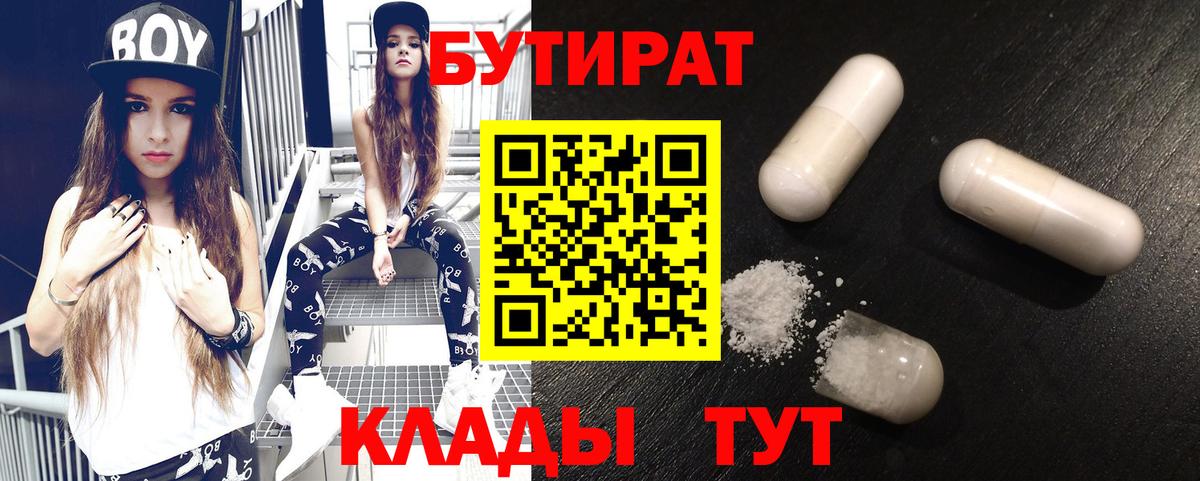 Бутират жидкий экстази Спасск-Дальний