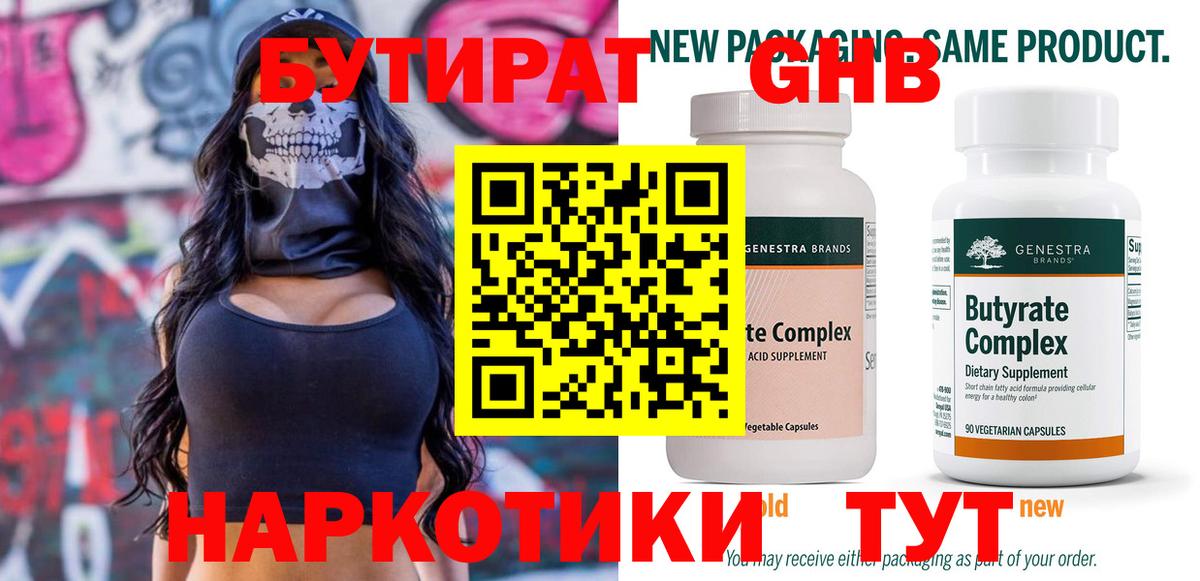 БУТИРАТ бутик  Вход с VPN  Спасск-Дальний 