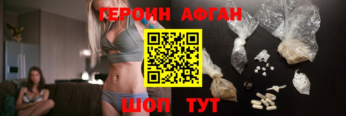 Героин  Вход с VPN  Спасск-Дальний  ГЕРОИН Афган 