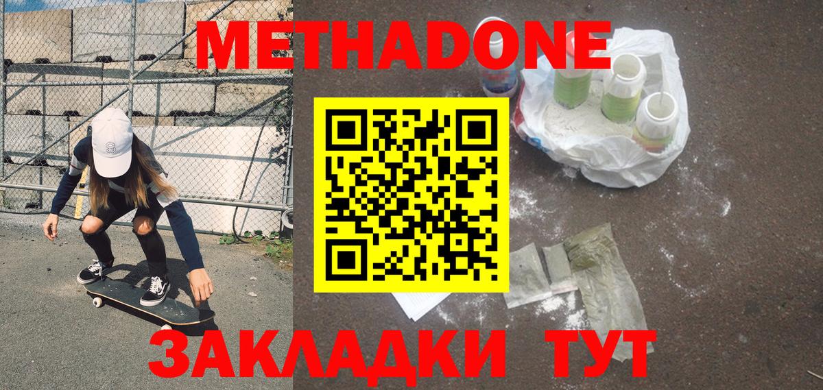 Метадон methadone  ОМГ ОМГ сайт  Спасск-Дальний  Вход с VPN  МЕТАДОН белоснежный 
